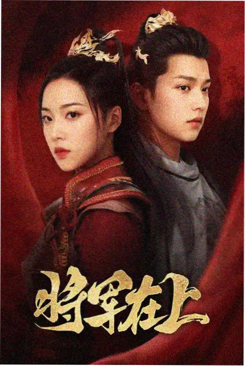星火长明年代励志剧在线观看海报